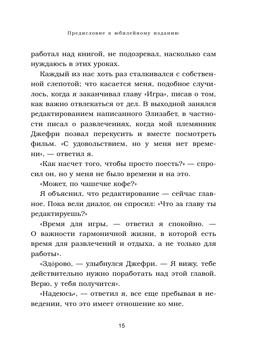 Живи сейчас! Уроки жизни от людей, которые видели смерть (2-е издание) - фото №16
