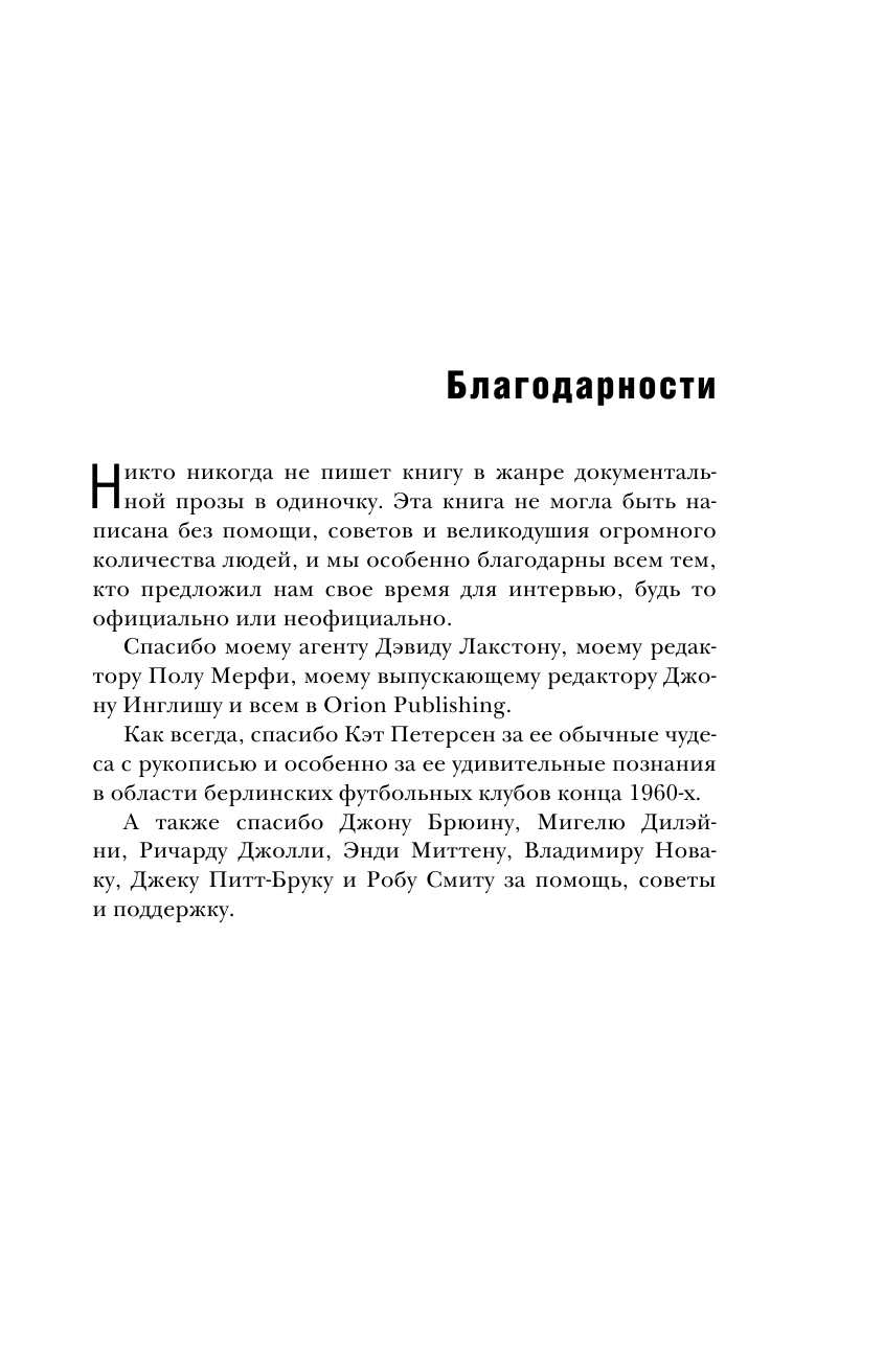 Анатомия «Манчестер Юнайтед»: захватывающая история одного из самых успешных английский клубов в 10 знаковых матчах - фото №7