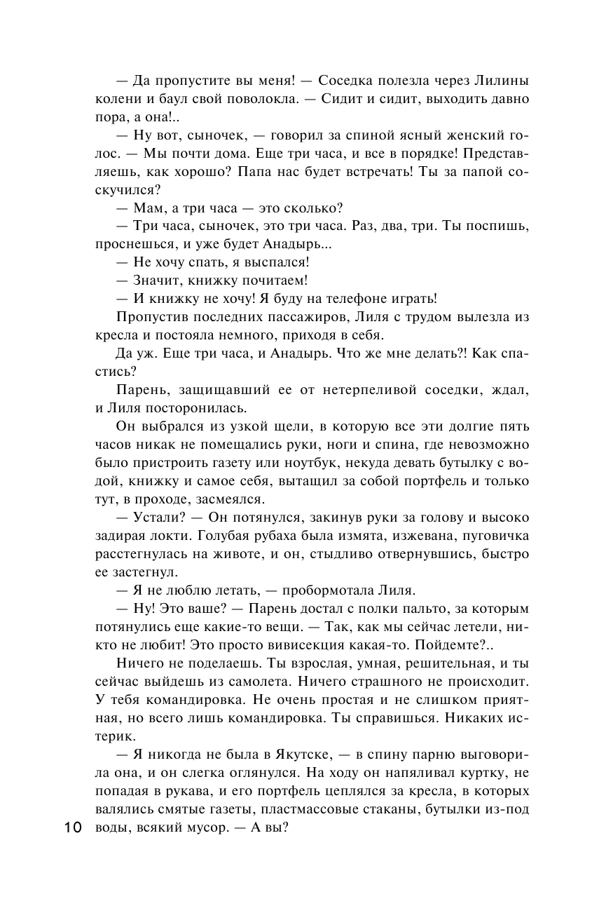 Осенняя коллекция детектива (Устинова Татьяна Витальевна, Полякова Татьяна Викторовна, Литвинова Анна Витальевна, Литвинов Сергей Витальевич) - фото №11