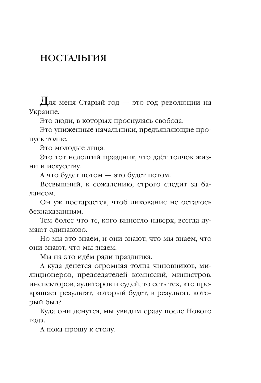 Куда ведут наши следы (Жванецкий Михаил Михайлович) - фото №12