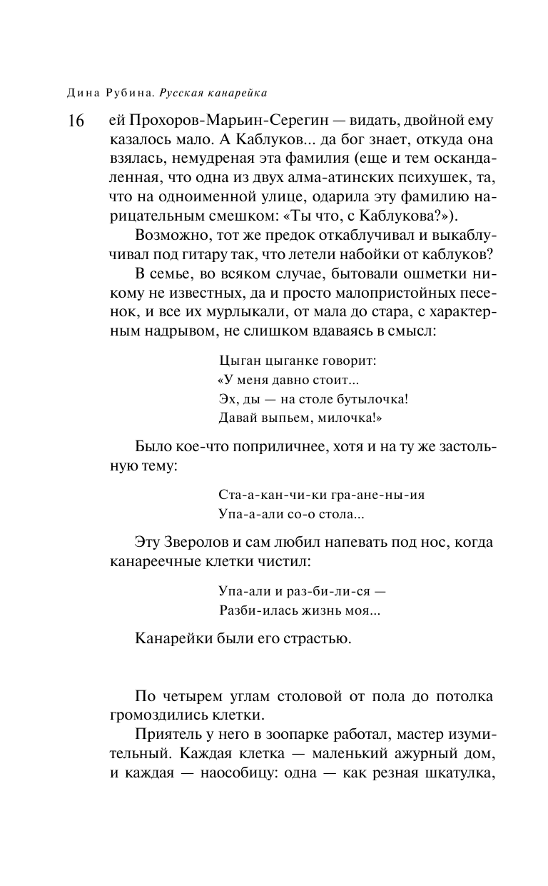 Русская канарейка. Желтухин (Рубина Дина Ильинична) - фото №12