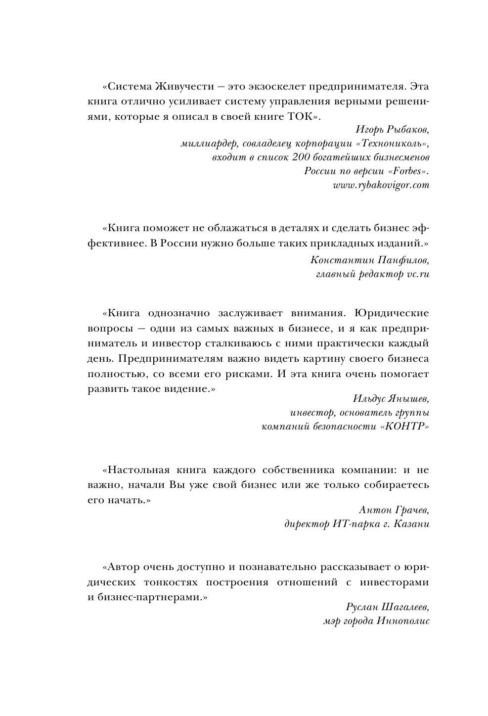 Предприниматель, который выжил. Как не погубить бизнес и инвестиции - фото №8