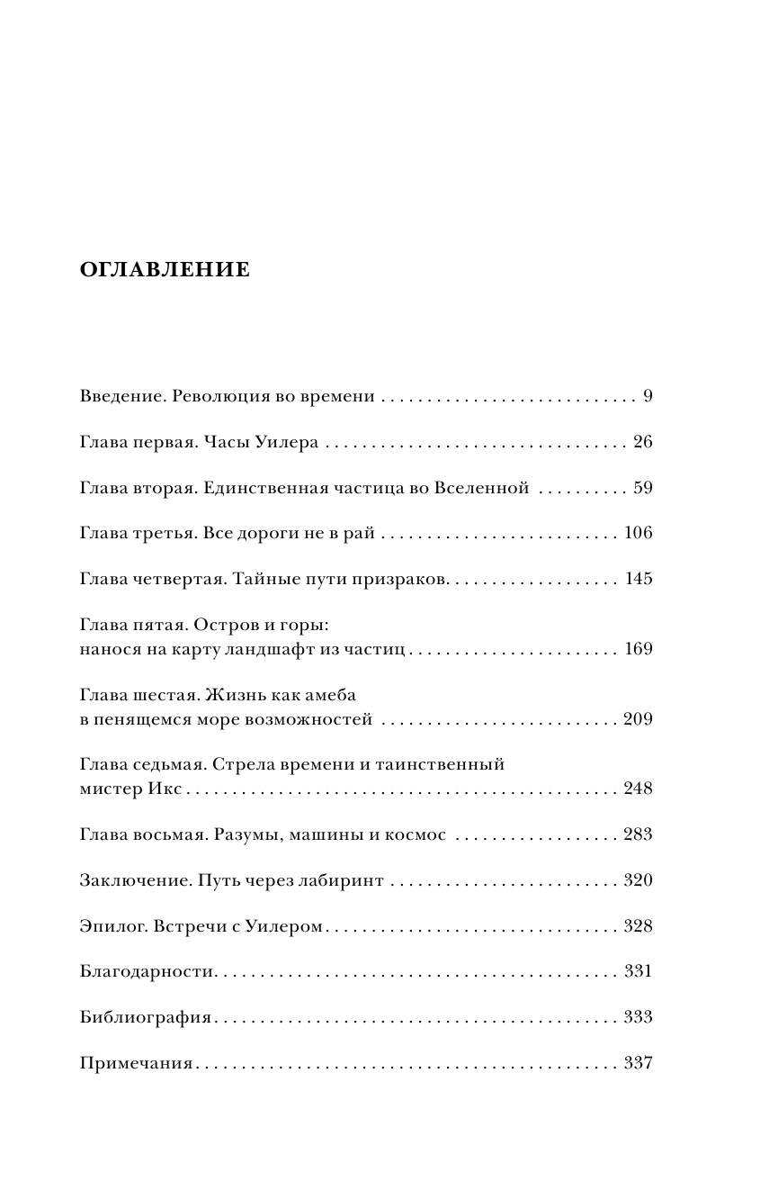 Квантовый лабиринт. Как Ричард Фейнман и Джон Уилер изменили время и реальность - фото №3