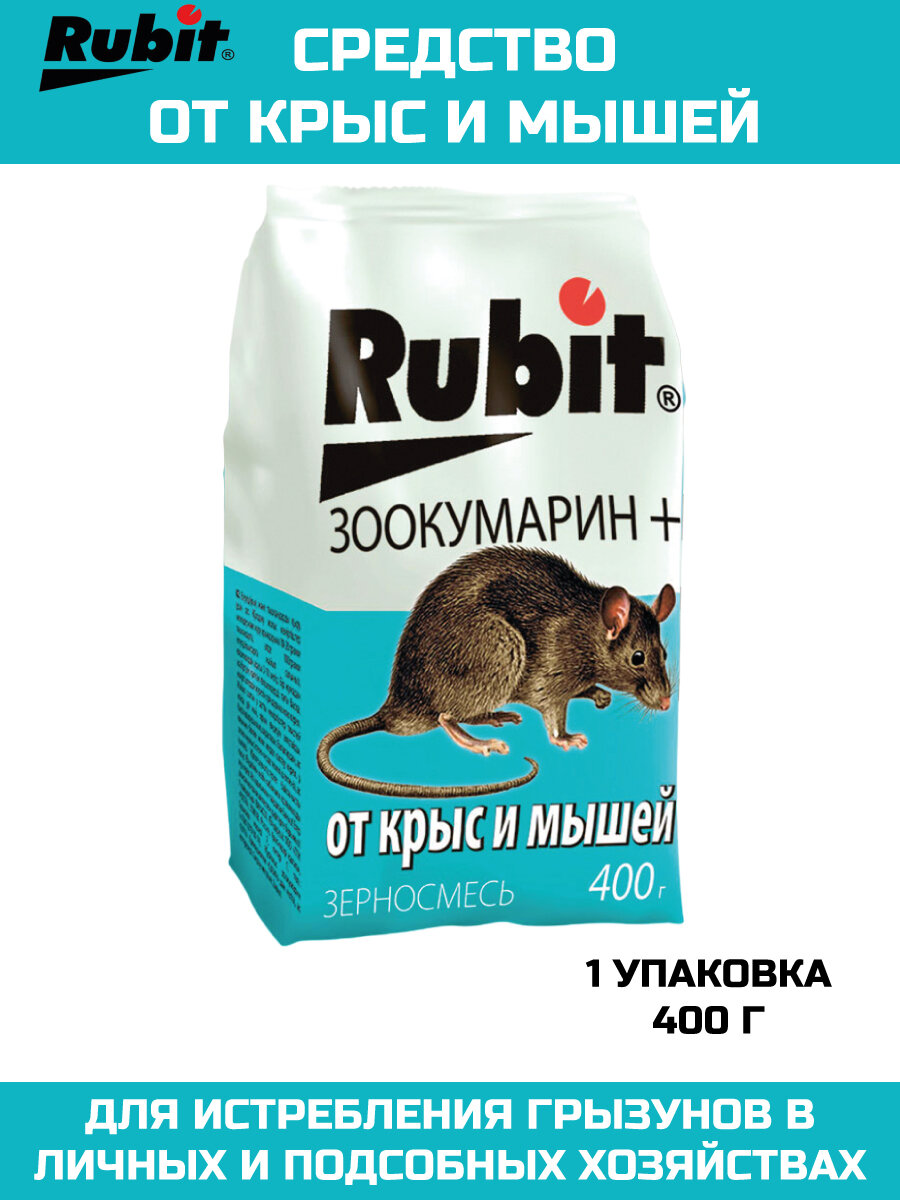 Rubit Зерновая смесь от крыс и мышей Зоокумарин 400г_12345 шт