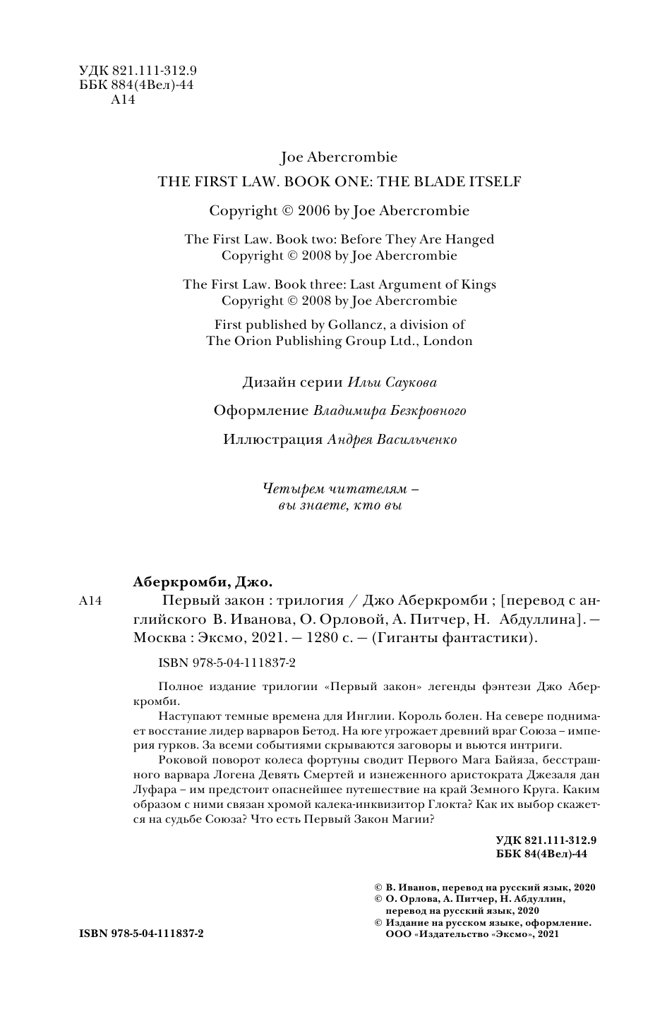 Первый закон. Трилогия (Джо Аберкромби) - фото №6