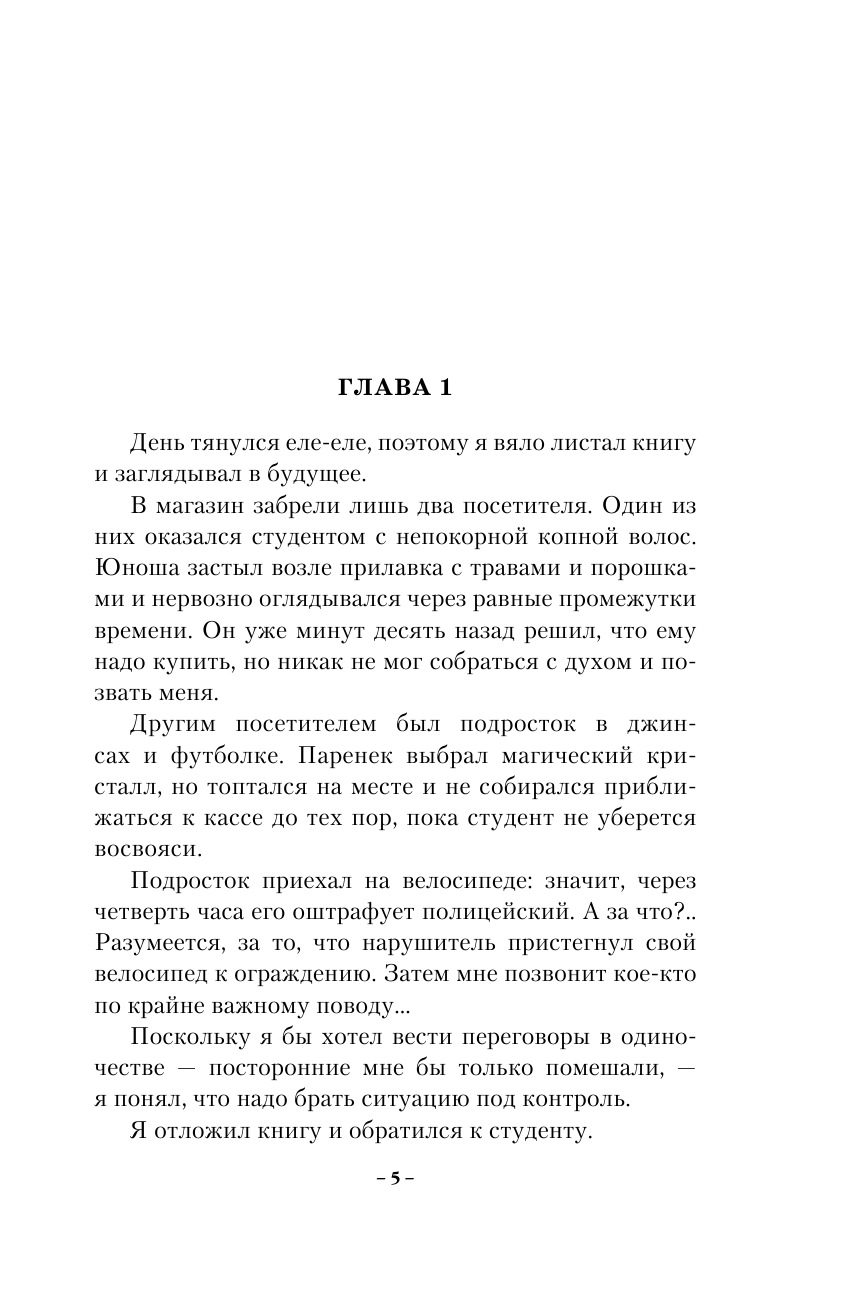 Алекс Верус. Участь (Саксин Сергей Михайлович (переводчик), Джэка Бенедикт) - фото №7