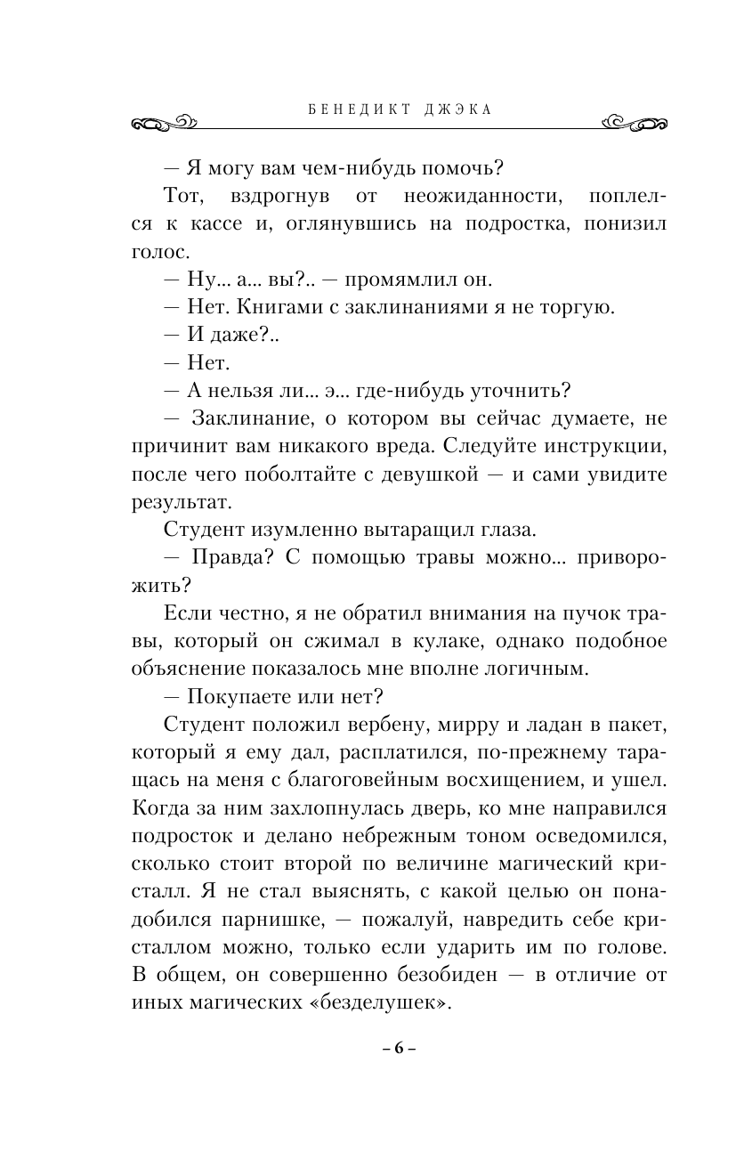 Алекс Верус. Участь (Саксин Сергей Михайлович (переводчик), Джэка Бенедикт) - фото №8