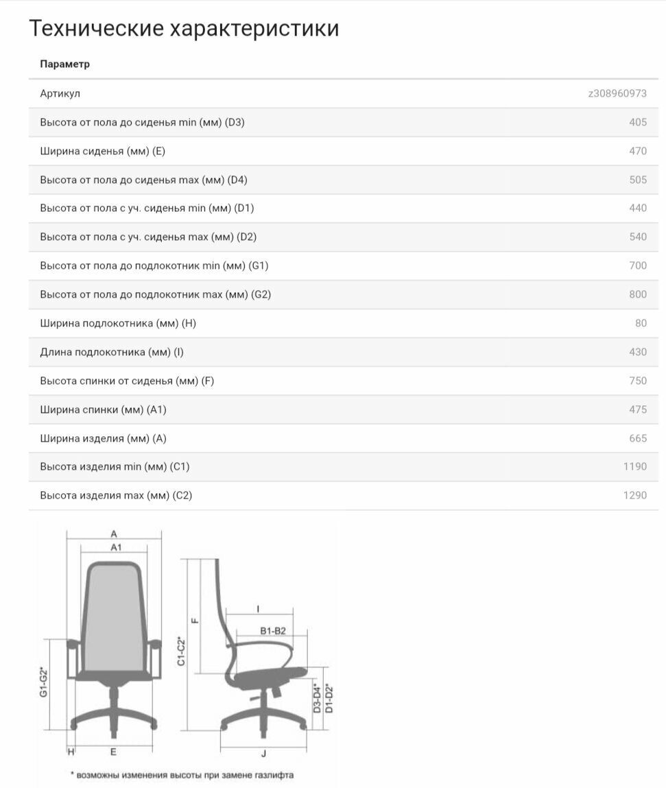 Компьютерное кресло METTA SU-BP-8 Pl (SU-B-8 100/001) офисное