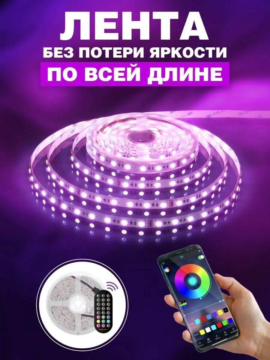 Daskus Лента светодиодная 10 метров RGB LED с пультом и управлением со смартфона . - фотография № 2