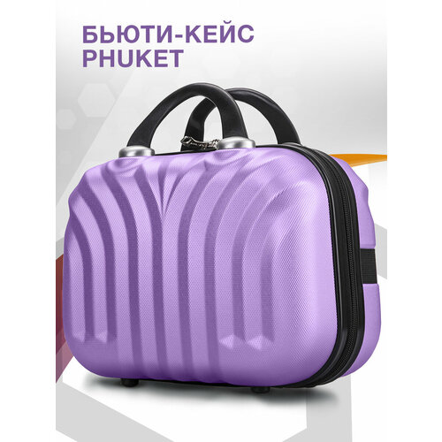 Бьюти-кейс L'case, 15х26х31 см, фиолетовый