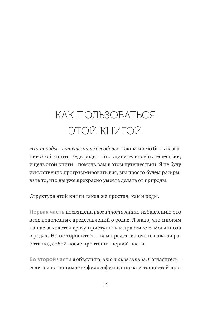 Гипнороды. Книга-практикум по техникам глубокого расслабления в родах - фото №10