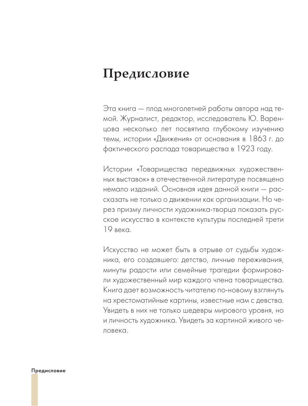 Передвижники. Художники-передвижники и самые важные картины конца XIX - начала XX века - фото №10