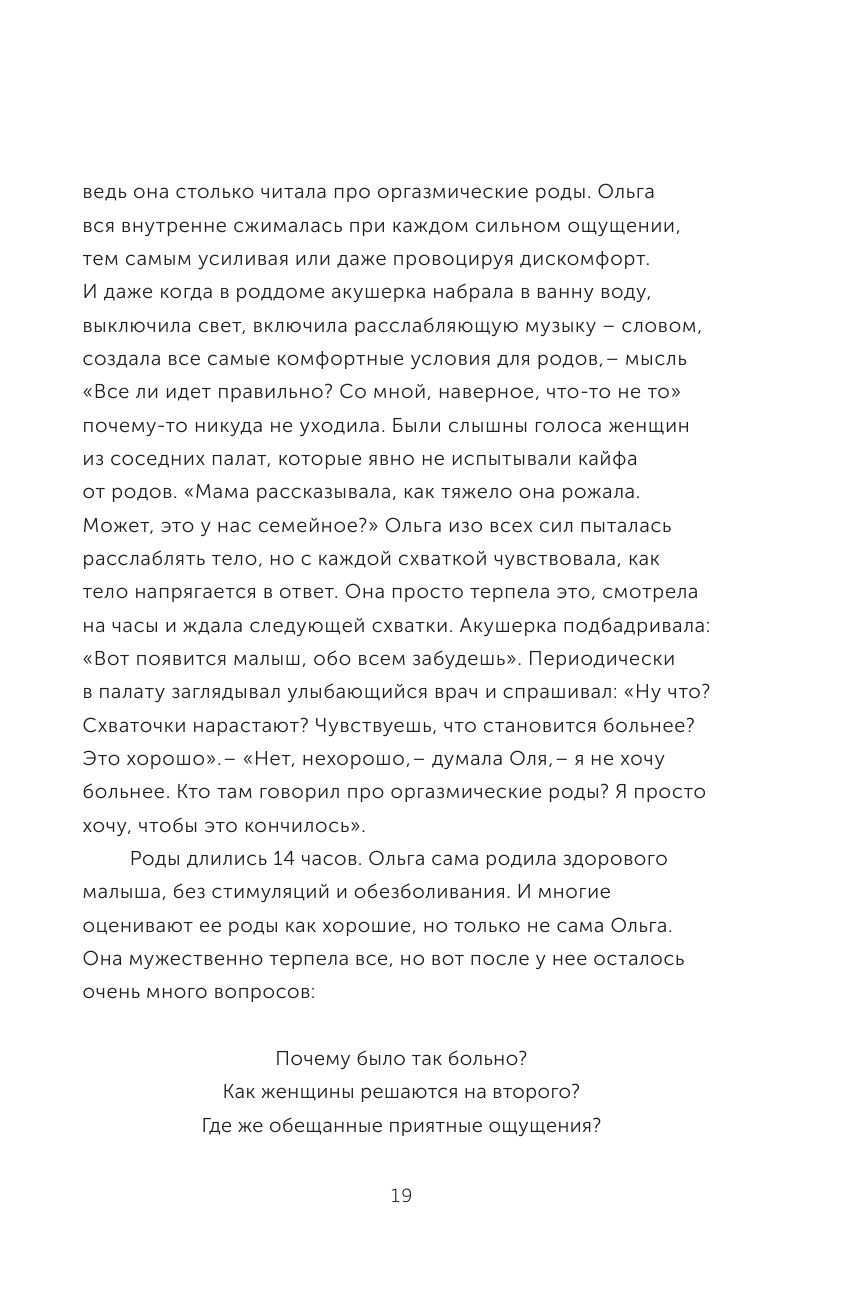 Гипнороды. Книга-практикум по техникам глубокого расслабления в родах - фото №14