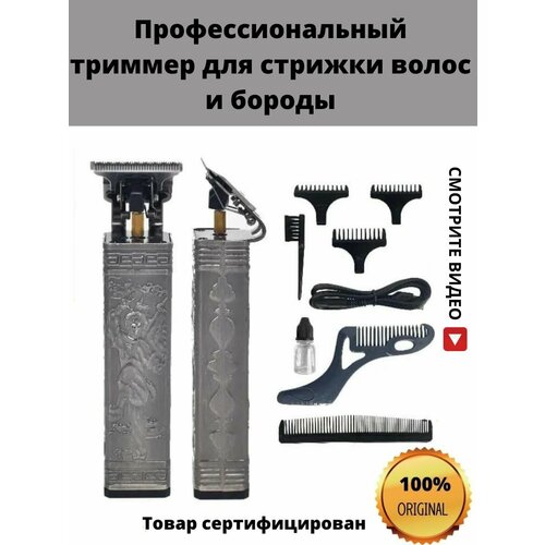Профессиональный мужской триммер для стрижки волос бороды и усов 199900₽