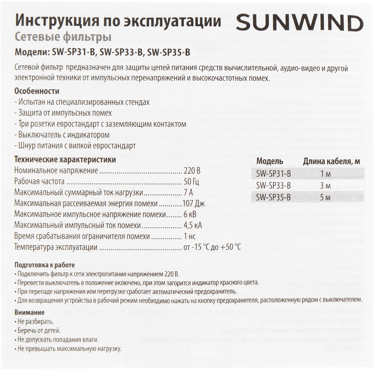 Сетевой фильтр SunWind - фото №7