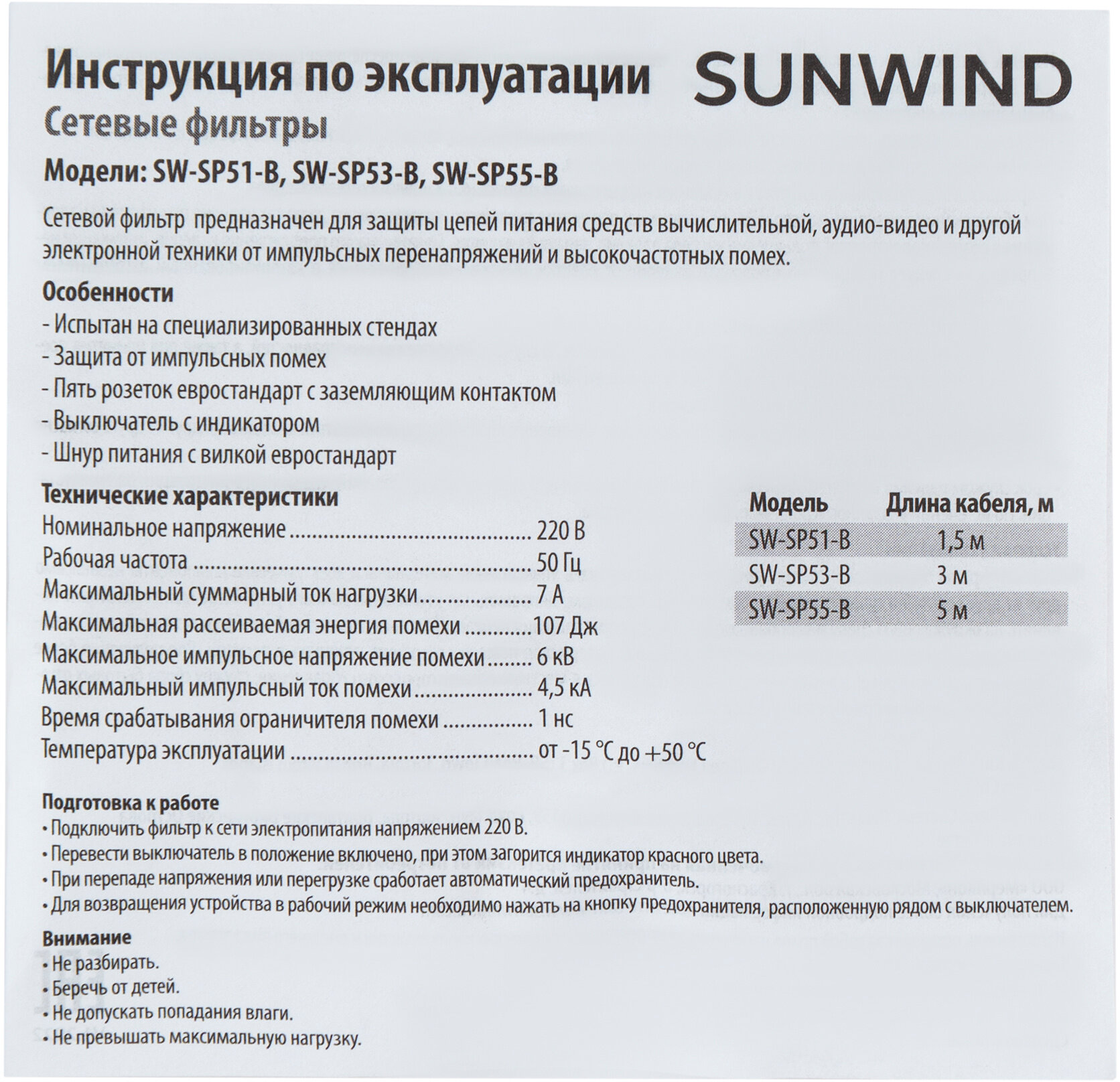 Сетевой фильтр SunWind SW-SP51-B 1.5м черный - фотография № 8