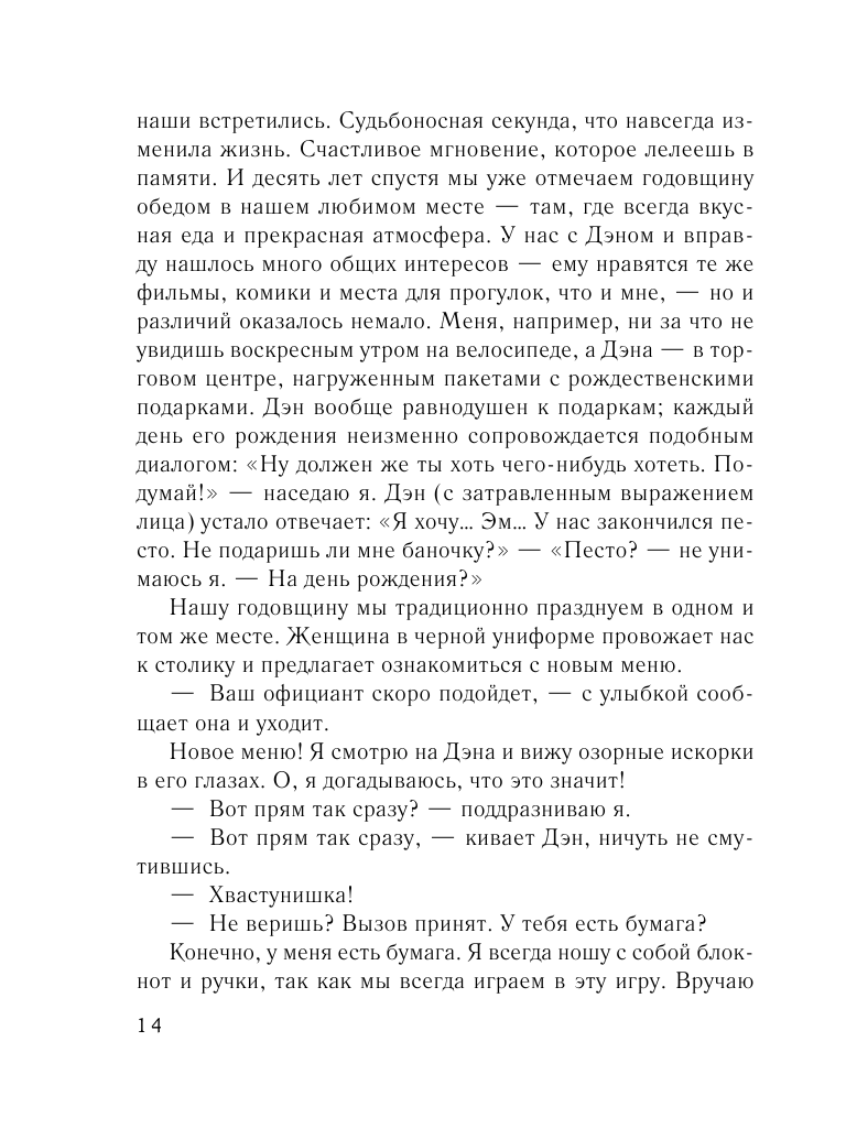 Удиви меня (Софи Кинселла) - фото №14