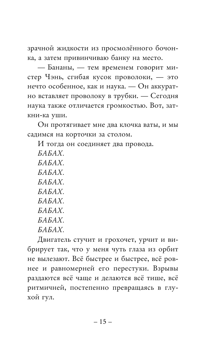 Секрет механической птицы (Расследование ведут новички!) - фото №17