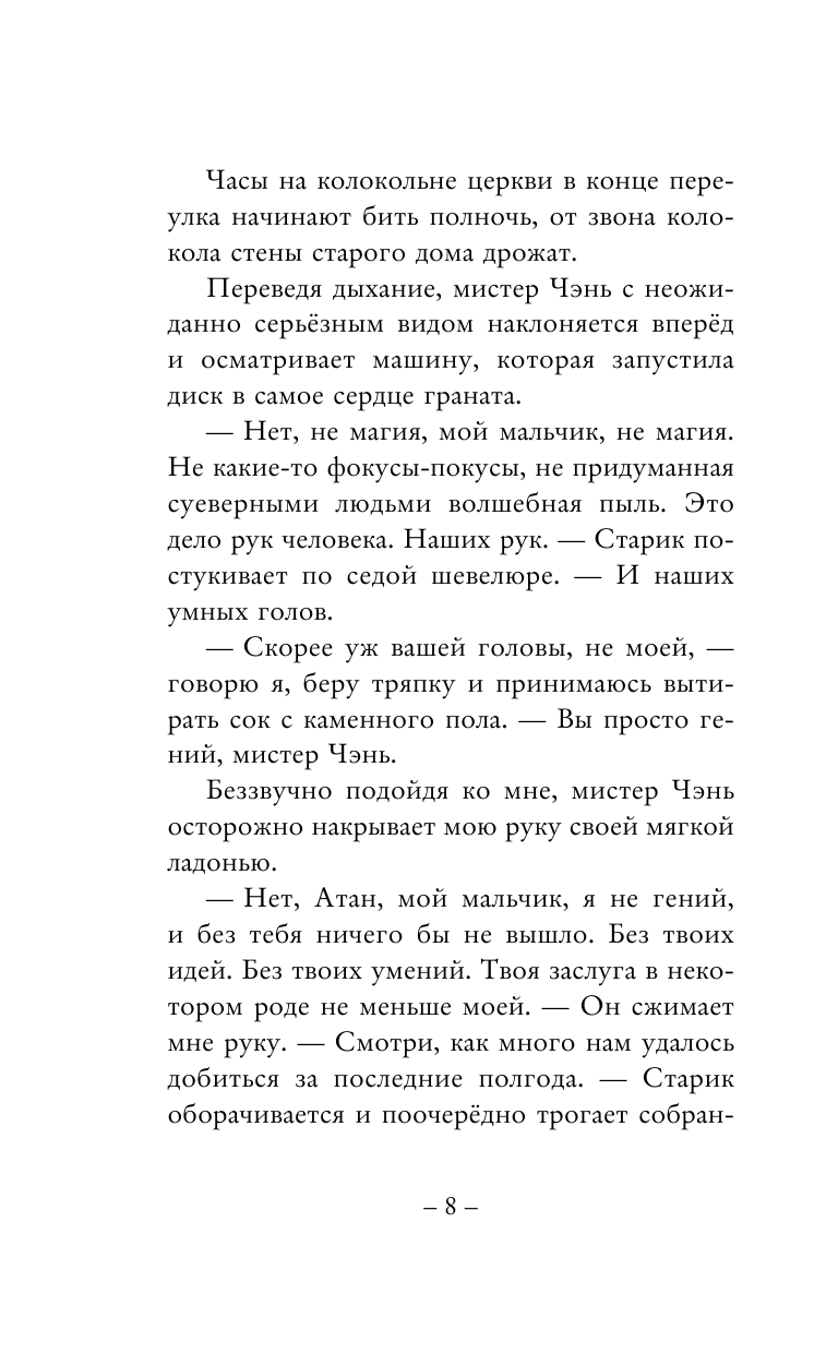 Секрет механической птицы (Расследование ведут новички!) - фото №16