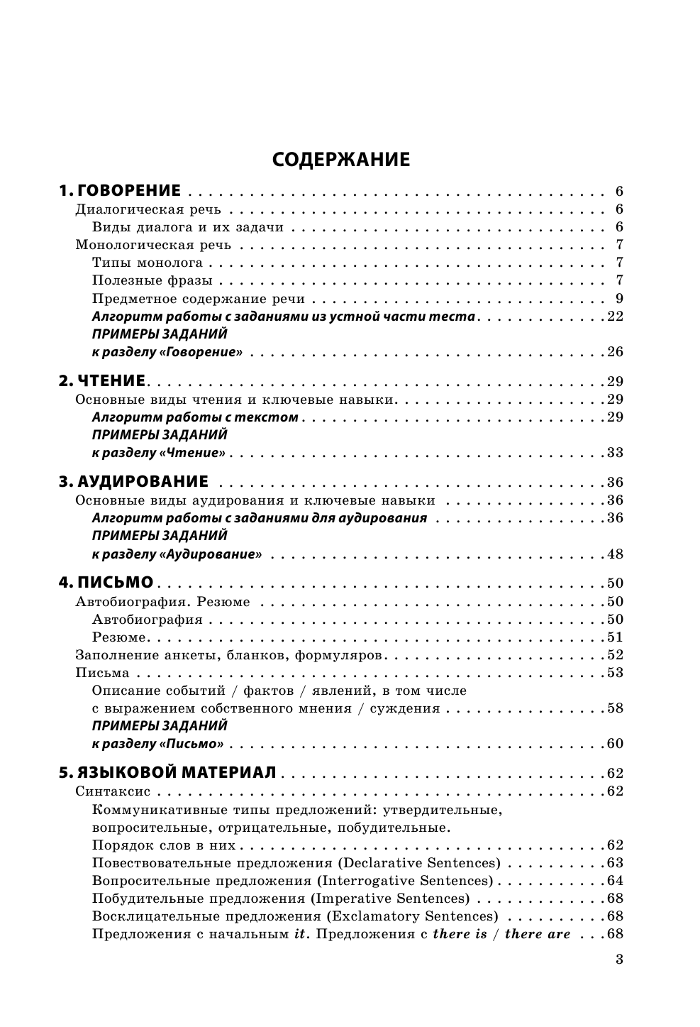 Английский язык (Ильченко Валерия Витальевна) - фото №3