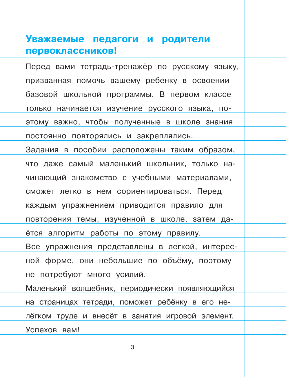 Русский язык. 1 класс (Пряникова Ольга Витальевна) - фото №4