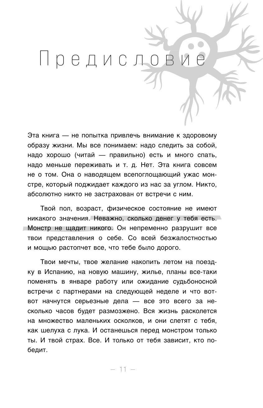 Внутри сосуда. История о скрытых возможностях мозга и чудесах нейропластичности - фото №13