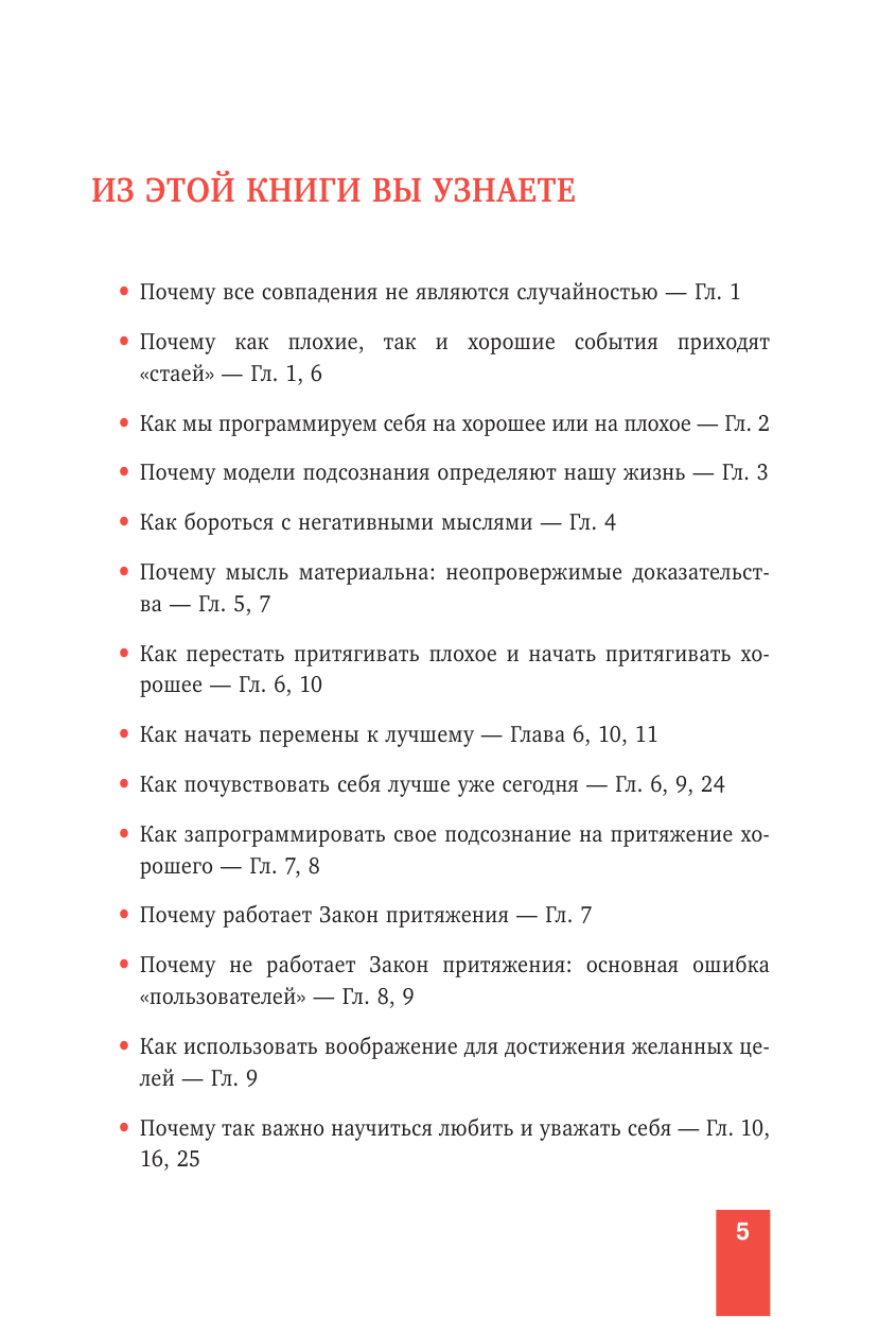 Магнит счастья. Как привлечь в свою жизнь все, что хочешь - фото №7