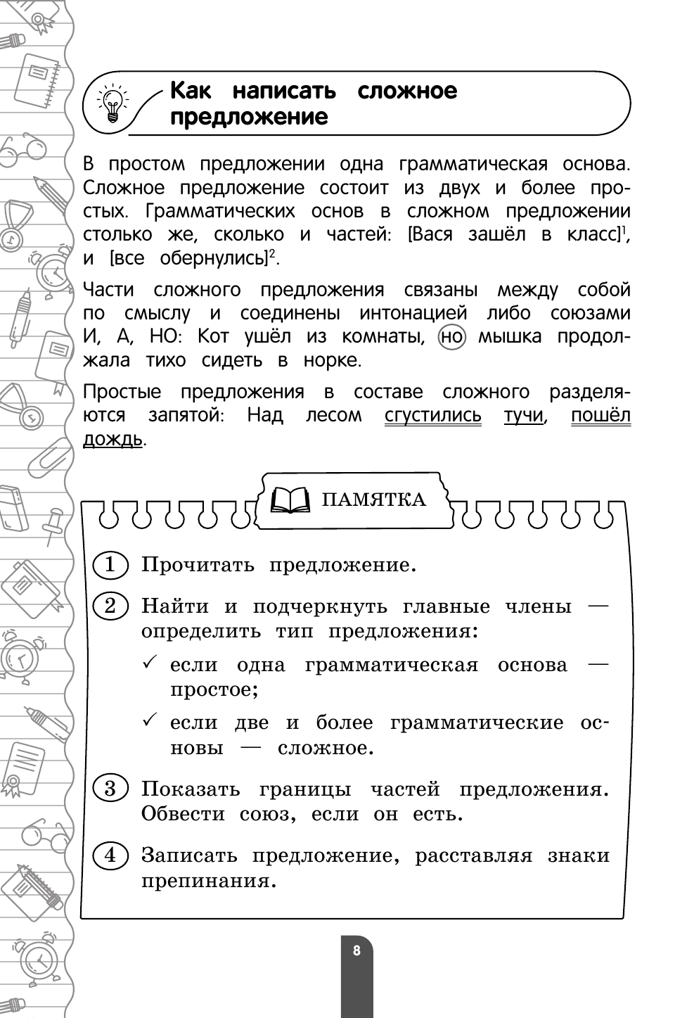 Тренажёр ученика 4-го класса (Аликина Татьяна Васильевна; Горохова Анна Михайловна; Хацкевич Мария Александровна) - фото №13