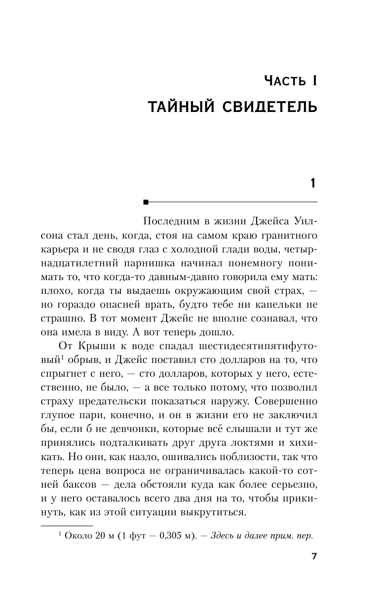 Те, кто желает мне смерти (Майкл Корита) - фото №9