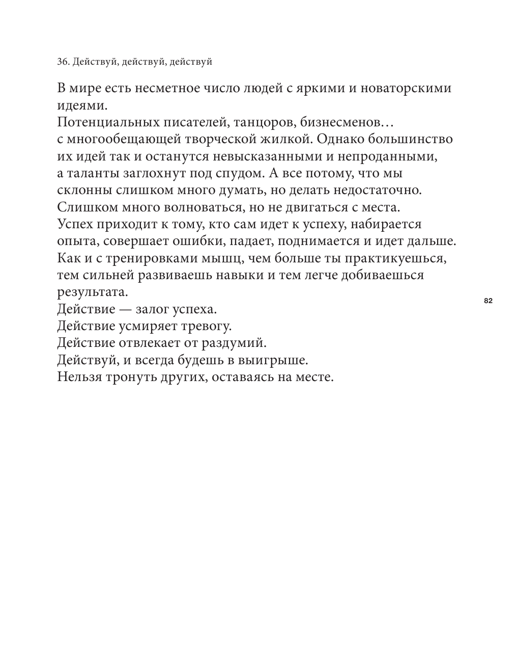 Перфакционизм. Как генерировать идеи - фото №5