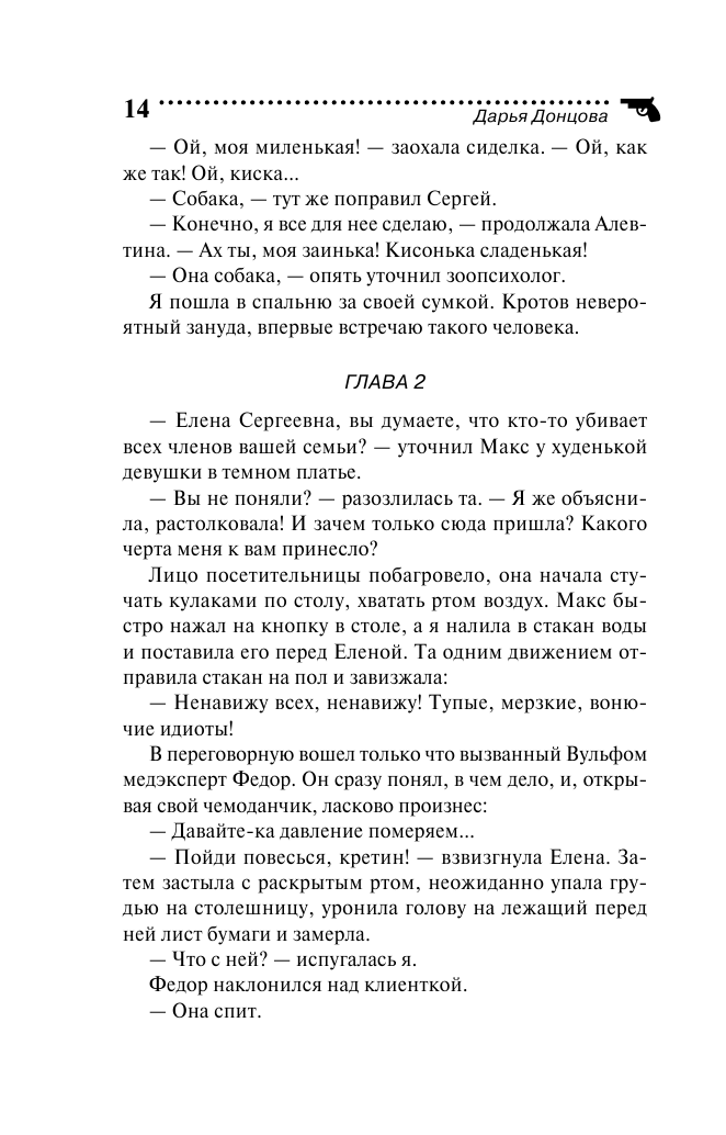 Гороскоп птицы Феникс (Донцова Дарья Аркадьевна) - фото №8