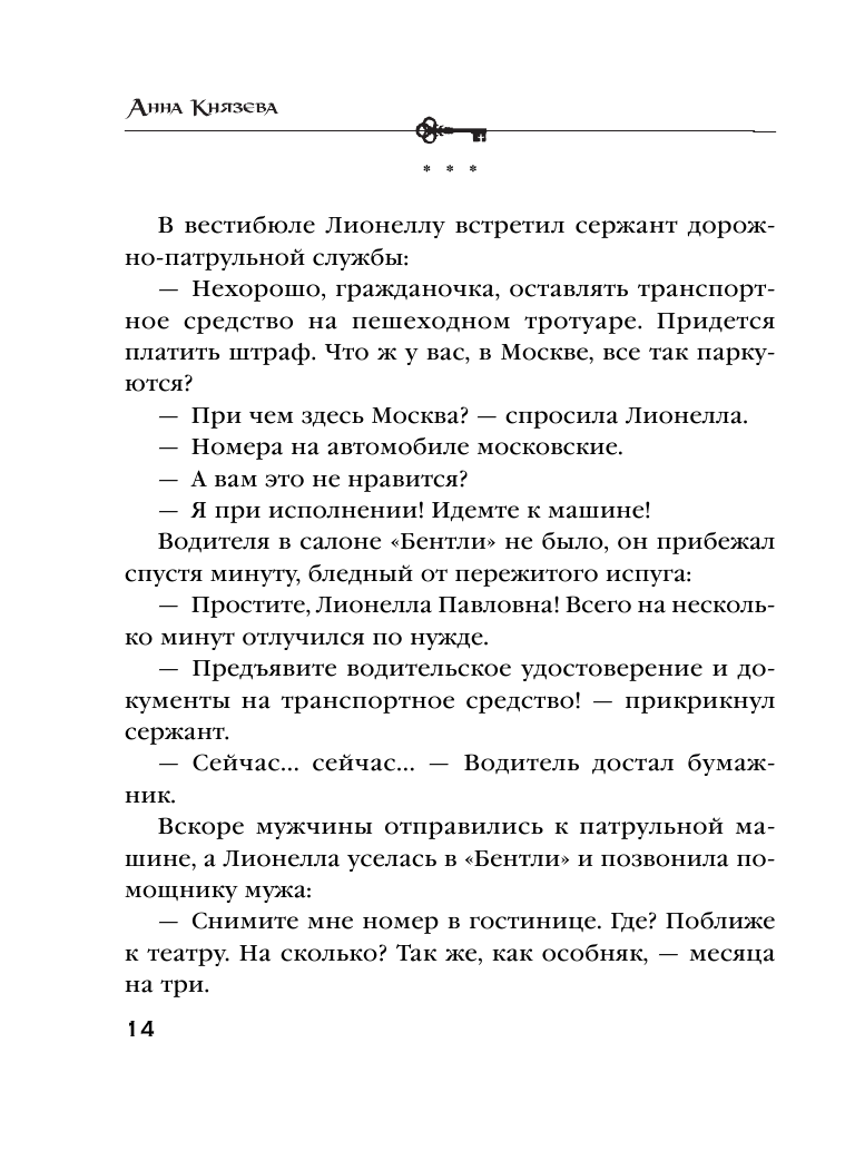 Убийство в декорациях Чехова (Анна Князева) - фото №15