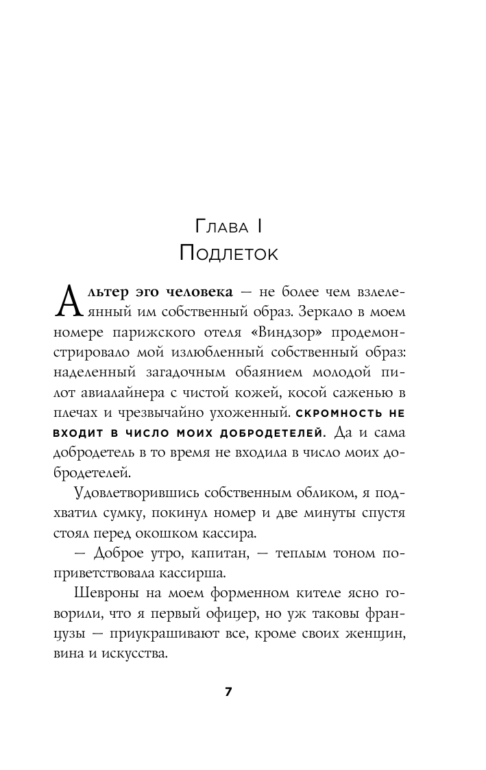 Поймай меня, если сможешь. Реальная история самого неуловимого мошенника за всю историю преступлений - фото №9