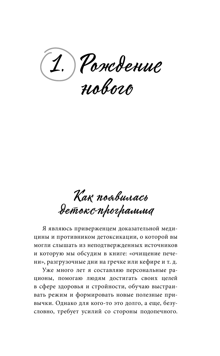 Ресурс для сильной девочки: пошаговый детокс-план на каждый сезон - фото №11