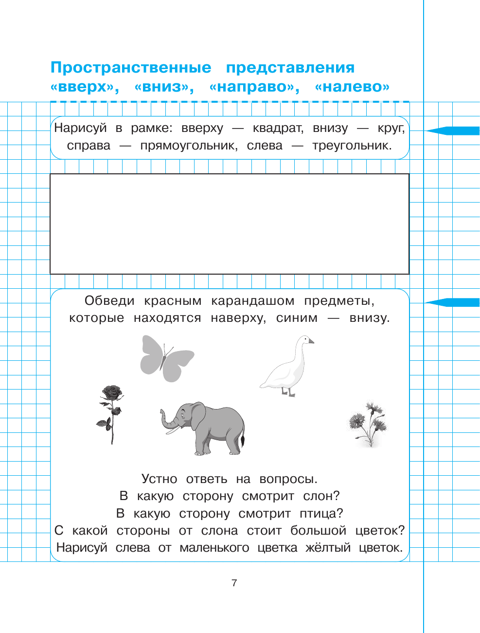 Математика. 1 класс (Сазонова Виктория Александровна) - фото №8