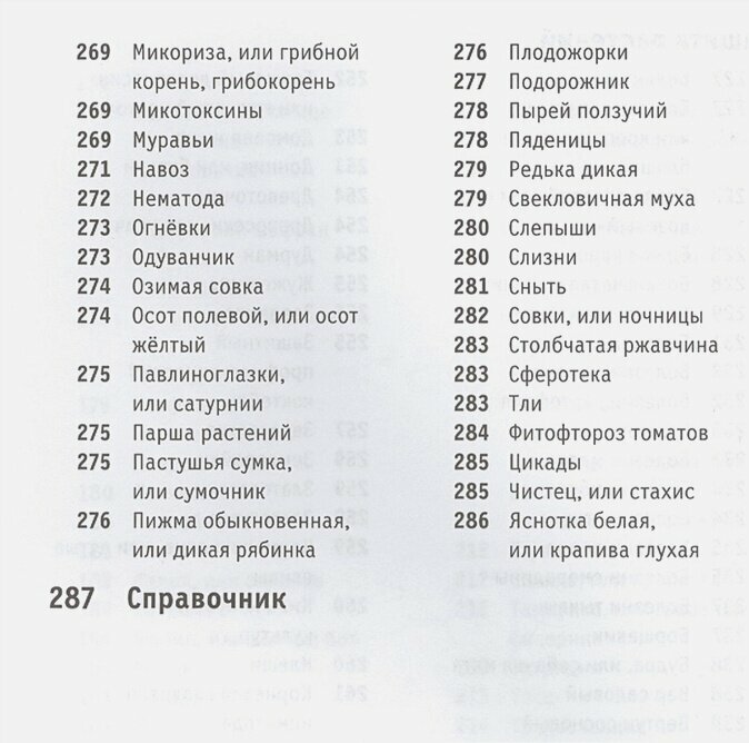 Большая энциклопедия садовода-огородника от А до Я - фото №6