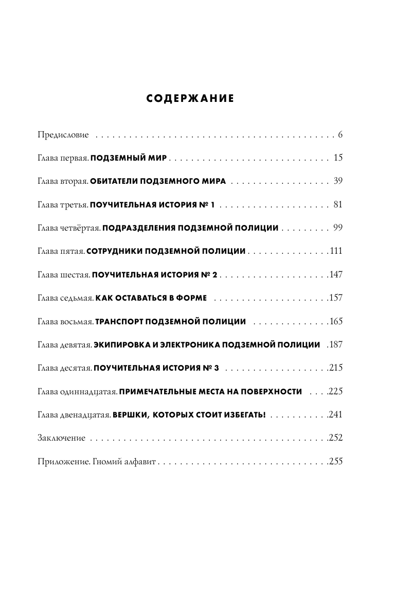 Артемис Фаул. Служба в ЛеППРКОНе: всё об экипировке, электронике и этике самого элитного подразделен - фото №10