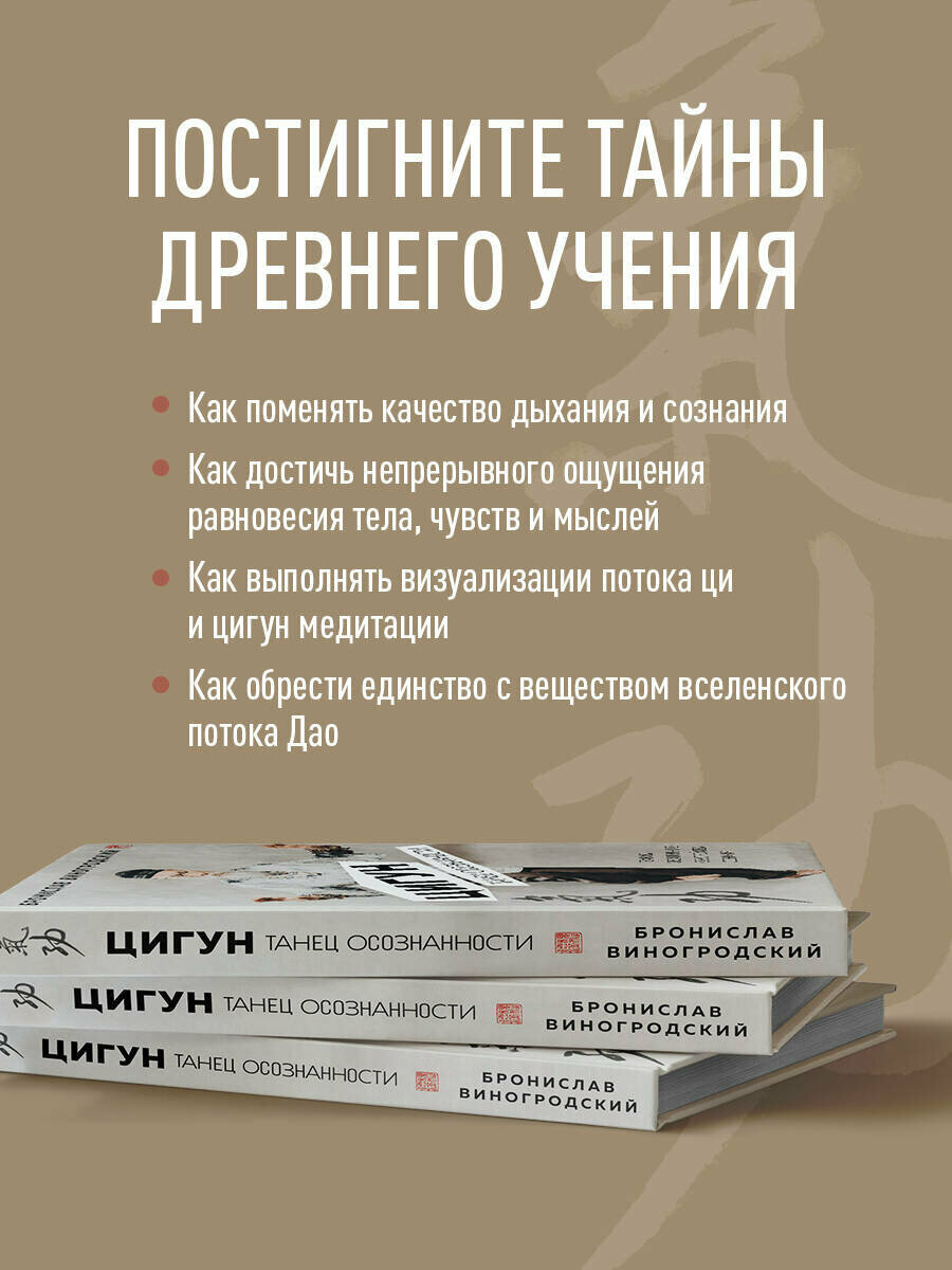 Цигун. Танец осознанности. (Виногродский Бронислав Брониславович) - фото №2