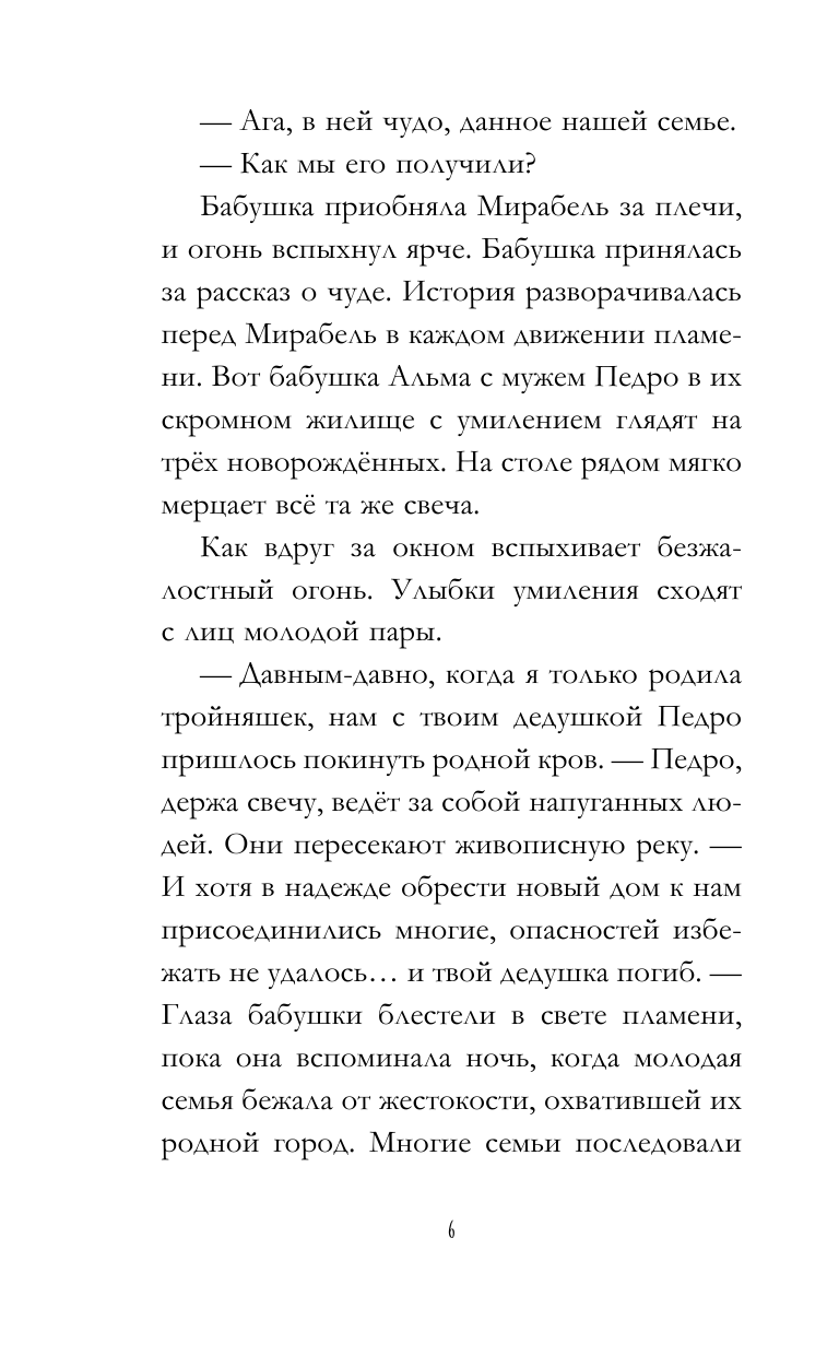 Энканто (Уолт Дисней. Нерассказанные истории) - фото №14