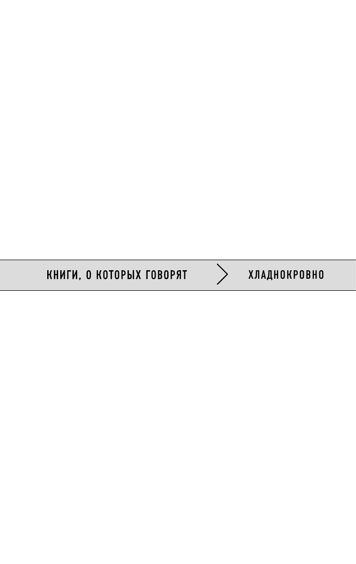 Темное сердце. Убийство, которое не считали преступлением - фото №5