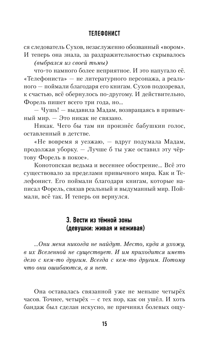 Телефонист (Канушкин Роман Анатольевич) - фото №5