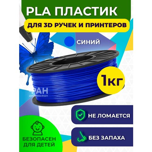 Пластик для 3D принтера PLA,1.75 мм,1 кг