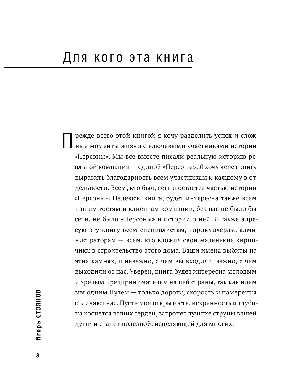 Бизнес от сердца. Принципы основателя имидж-лабораторий "Персона" - фото №5