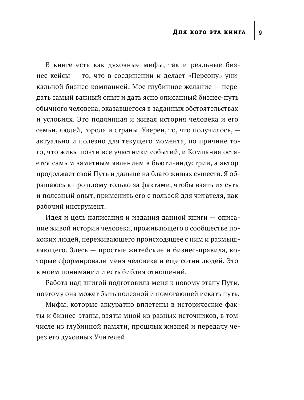 Бизнес от сердца. Принципы основателя имидж-лабораторий "Персона" - фото №6