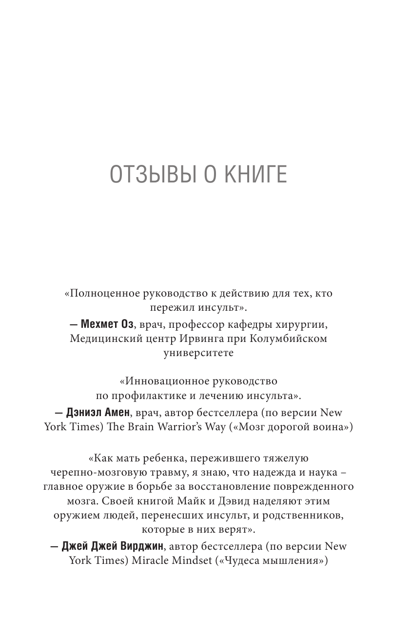 Почини свой мозг. Программа восстановления нейрофункций после инсульта и других серьезных заболеваний - фото №5