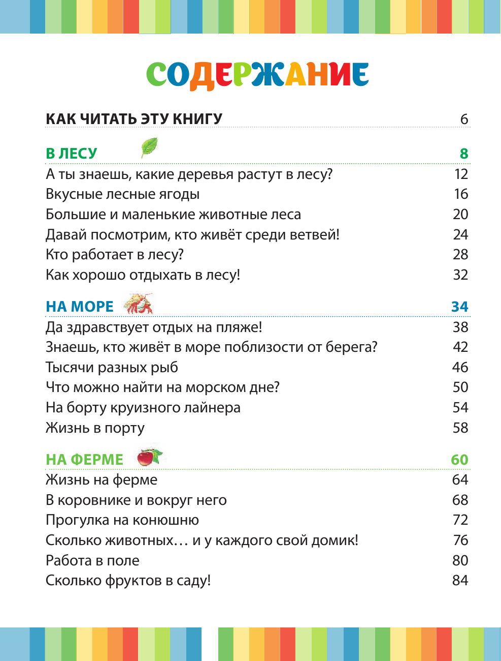Энциклопедия для малышей (Саломатина Елена Ивановна) - фото №12