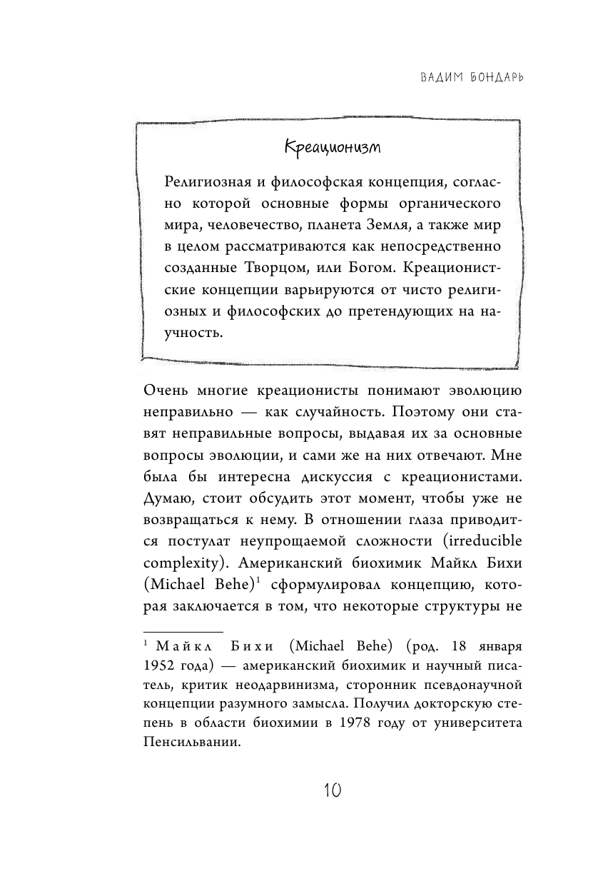 История зрения: путь от светочувствительности до глаза - фото №12