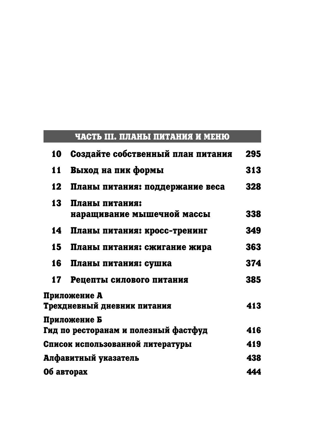 Спортивное питание победителей - фото №4