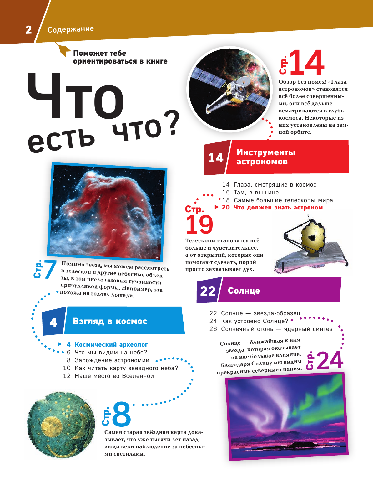 ЗВЁЗДЫ. Космические чудеса (Манфред Баур) - фото №3