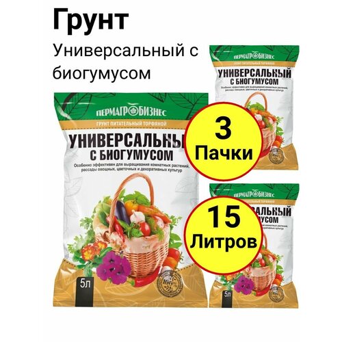Грунт питательный торфяной Универсальный с биогумусом 5л, Пермагробизнес - 3 пачки зеленый, белый